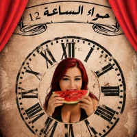 صورة أفاتار Virgin_ass2026