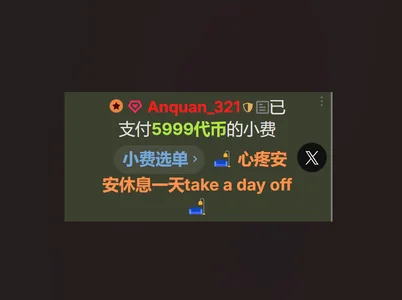 单次500tk以上会出现在安安最爱的榜单上❤️❤️留下我们爱的时刻哦~~