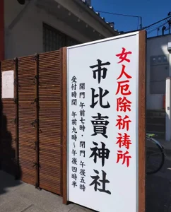 ERIKA-JP-168130 市比賣神社⛩️Kyoto Pic 3