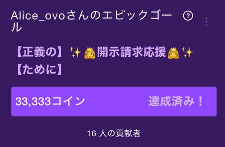 Alice_ovoのPublicの 3枚の写真