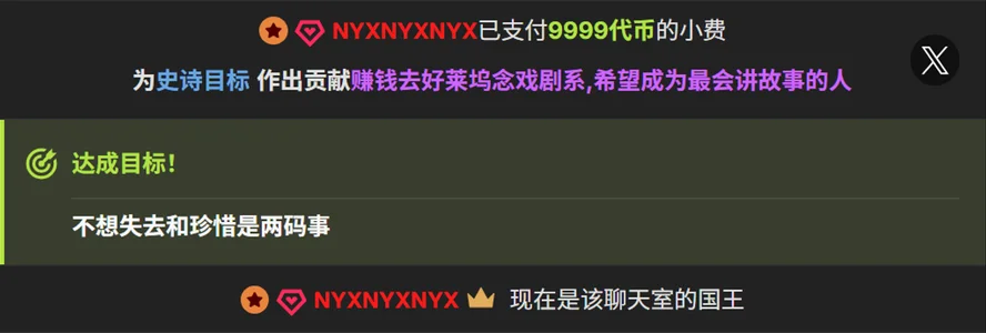 “同频相吸，感谢你的笃定支持。”——我梦想旅程中的赞助者与见证人们 od LongLongQueen  5 snímek