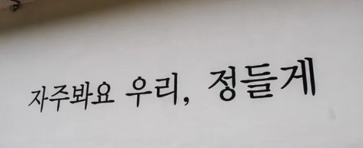 HaNa_Kim 💗 Immagine 