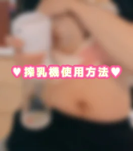 Zdjęcia usako_2025 母乳: 