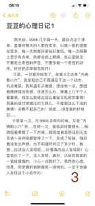 豆豆心理日记1 de Lucky-baby  4 photos