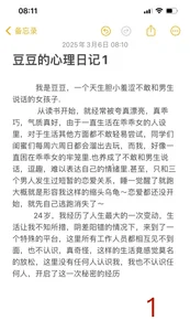 Lucky-baby 豆豆心理日记1 Foto