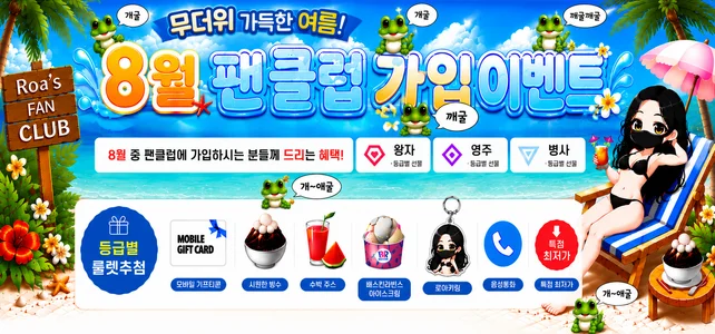 Ravish_Roa 이벤트&게임룰 Immagine  5