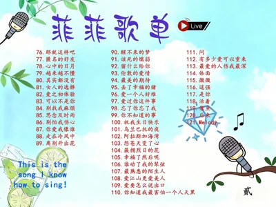 feifei-love 歌单 Pic 2