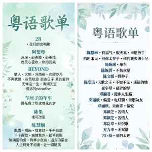 HK_angelchloe 点唱歌曲列表 Pic