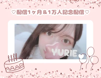 Yurie_ 🎂配信1ヶ月＆1万人記念アルバム🎂 Foto