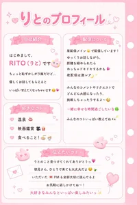 RITO_chaのりとのプロフ帳🐰💗の枚の写真