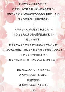 れなちゃんの夢　色白おっぱいで世界を救う　世界一ファンを大切にする od RenaFcup  snímek