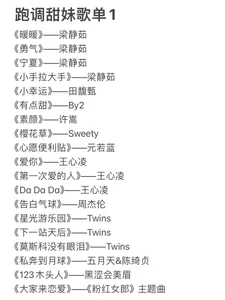 Pinkgirl520の汐汐跑调歌单の枚の写真