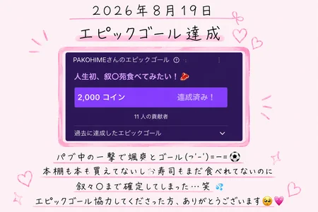 ぱことあなたの思い出💖