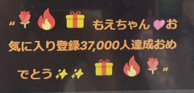 MOE_o0お気に入り登録おめでとうメッセージ🥳🎉✨🩷图片 4