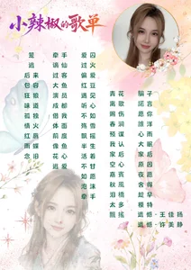 Sweet-SmallChiliの歌单の枚の写真