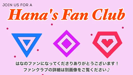 Hanachan_Gcup_ kullanıcısının 🌼ファンクラブ詳細🌼 albümü -  fotoğraf