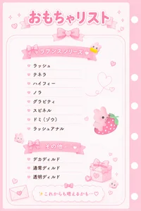 RITO_chaのりとのプロフ帳🐰💗の 3枚の写真
