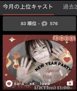 sara__xx__love kullanıcısının 📣💖世界ランキングランクイン❤️‍🔥たくさんの方に配信見ていただいてほんっとうに感謝です！🥰💓ありがとうございます💗これからも楽しい配信たくさんしていくので応援よろしくお願いします💕😍 albümü -  fotoğraf