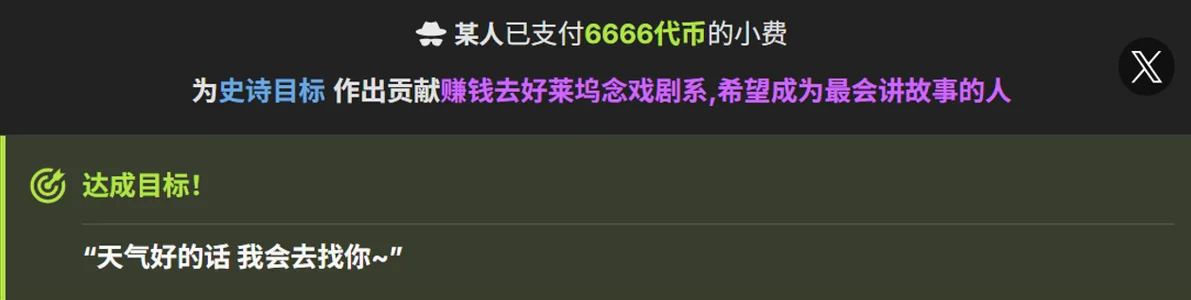 LongLongQueen “同频相吸，感谢你的笃定支持。”——我梦想旅程中的赞助者与见证人 Poză 8