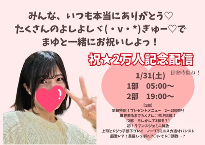 mayumichan13: 🎉記念配信フライヤー🎉 ( фото)