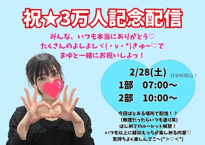 mayumichan13: 🎉記念配信フライヤー🎉 ( 2 фото)