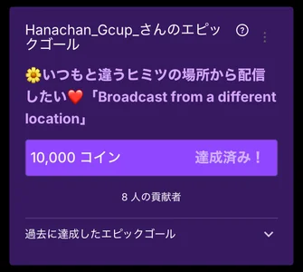 Hanachan_Gcup_ ✨エピックゴール達成✨ Bilde 7