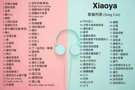 xiaoya666--baby 主播的唱歌歌单 Pic