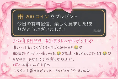 ぱことあなたの思い出💖