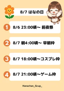 Hanachan_Gcup_ 🌼8/7🌼はなの日イベント詳細🎂 Foto 2