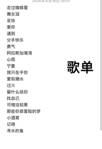 Yaya929 歌单 Pic 2