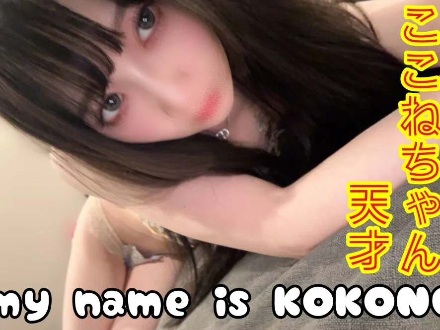 KOKONE-chan 離線 XXX 聊天