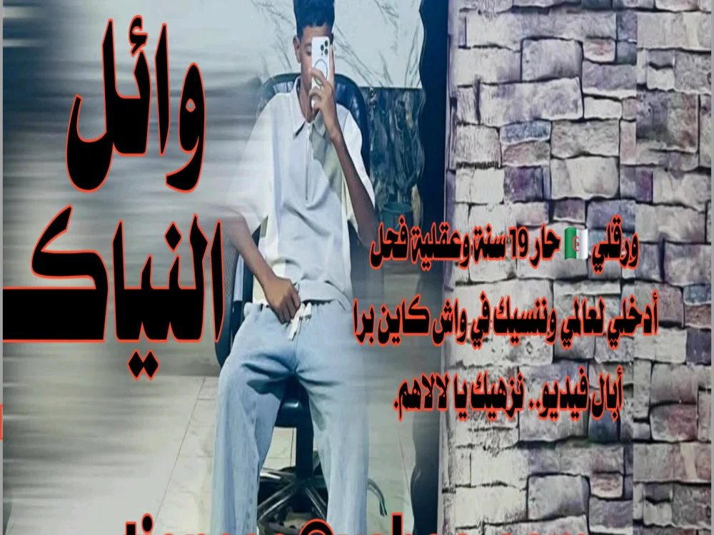 wail_arabic's Offline XXX Chat